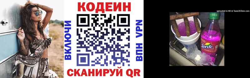 Кодеин напиток Lean (лин)  Новороссийск 